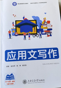 应用文写作