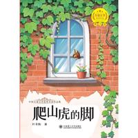 文字版中国百部文学获奖名家作品集-爬山虎的脚