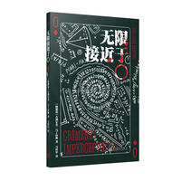 无限接近于〇（“如果人只不过是一个他的行为组成的序列”，用推理小说的方式打开《当我们不再理解世界》）