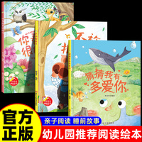 全3册 趣味伴读猜猜我有多爱你+不许抠鼻子+你看起来很好吃 幼儿园启蒙早教图画书趣味伴读亲子故事绘本3-6岁