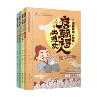 唐朝诗人出道史.漫画诗词人物传(1-4)(套装共4册)