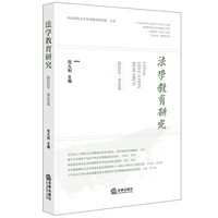 法学教育研究（2025年·第50卷）