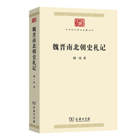 魏晋南北朝史札记