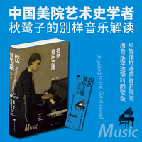 抵达音乐之境：歌剧 爵士与古典主义