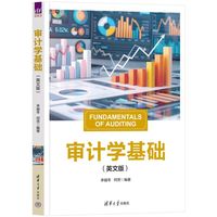 审计学基础（英文版）