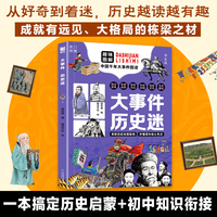 大事件 历史迷