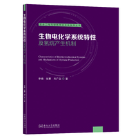 生物电化学系统特性及氢烷产生机制