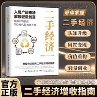二手经济：洞察财富新趋势 普通人解锁轻量创富市场风口