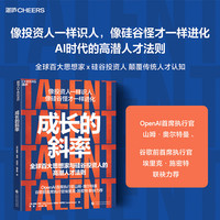成长的斜率