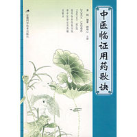 中医临证用药歌诀