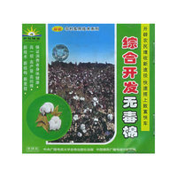 综合开发无毒棉最新农村实用技术系列(VCD)