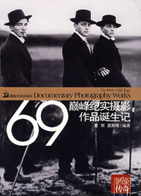 影像传奇 69巅峰纪实摄影作品诞生记