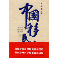 中国移民史(六)