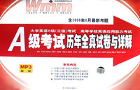 A级考试历年全真试卷与详解（附光盘）含2008年6月最新考题