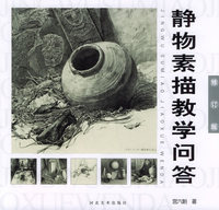 静物素描教学问答