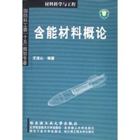 含能材料概论