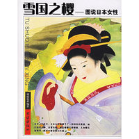 雪国之樱:图说日本女性