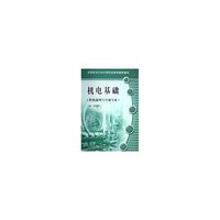 机电基础（供热通风与空调专业）——全国建设行业中等职业教育 )