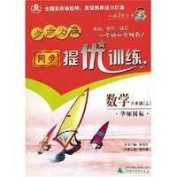 数学(8上华师国标)/步步为赢同步提优训练