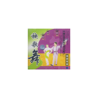 秧歌舞高级教程上(中国民间舞蹈系列教程之三)(VCD)