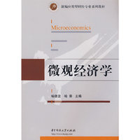 微观经济学