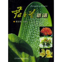 君子兰新谱