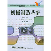 机械制造基础