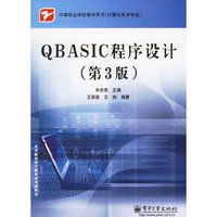 QBASIC程序设计第三版