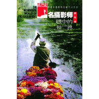 名摄影师眼中的世界:彩色卷