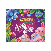 世界经典童话有声美绘系列-小兔乖乖