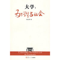 大学：为了学生与社会