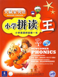 大赢家英语：小学拼读王（小学英语拼读第一书）（含1MP3光盘+配套小手册一本）