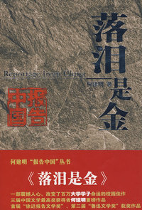 落泪是金（最新版）