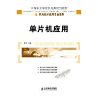 单片机应用