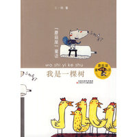 我是一棵树-蘑菇屋童话