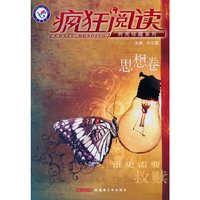 思想卷-疯狂阅读
