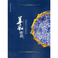 华风欧韵(景德镇清代外销将瓷精品展)