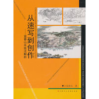从速写到创作