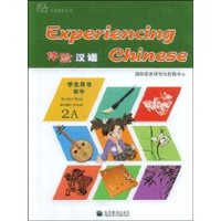 体验汉语初中学生用书2A (平装)