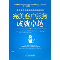 完美客户服务成就卓越