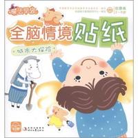 2-6岁-城市大探险-全脑情境贴纸