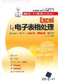 Excel电子表格处理