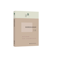 口述历史系列----张法乾先生访问纪录