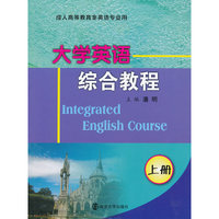 大学英语综合教程:上册