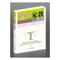 最轻松的家教心理学