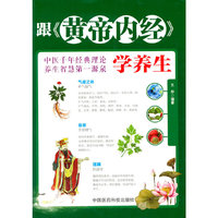 跟>学养生