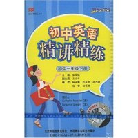 同步时间-初中英语精讲精练初中一年级下册（磁带）