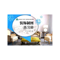 装饰制图练习册