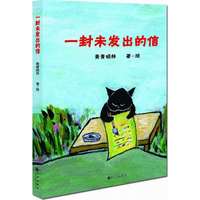 一封未发出的信