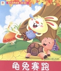 龟兔赛跑